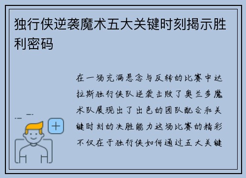 独行侠逆袭魔术五大关键时刻揭示胜利密码